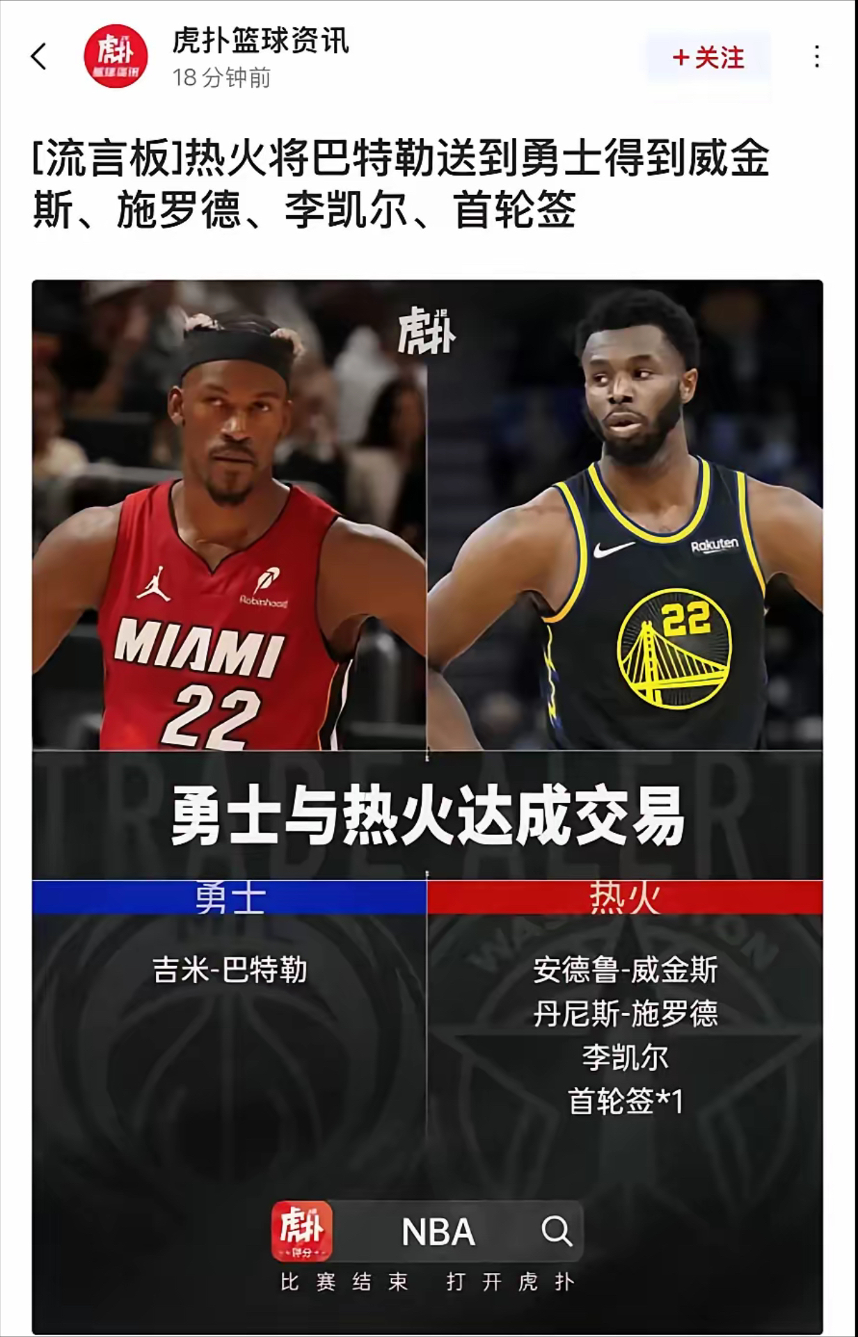 热火核心球员伤退，球队未来走势成疑，不同我的可是学校事情.