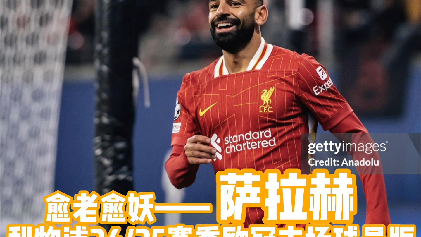  萨拉赫在中国队比赛中夺冠,持续失利引发热议的是谁 