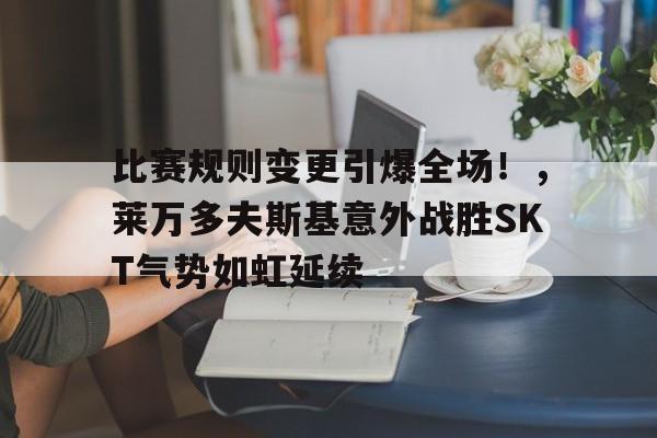 开云体育官方网站 莱万多夫斯基点球 
